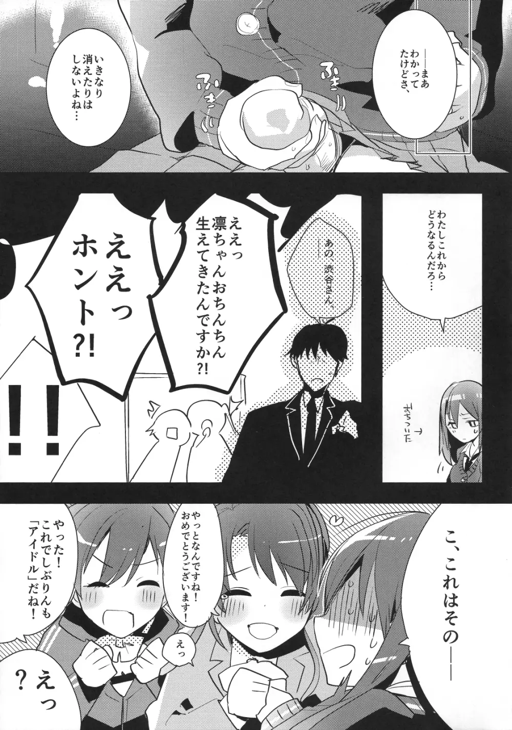 ふたなり凜ちゃんとPのえろほん - page22