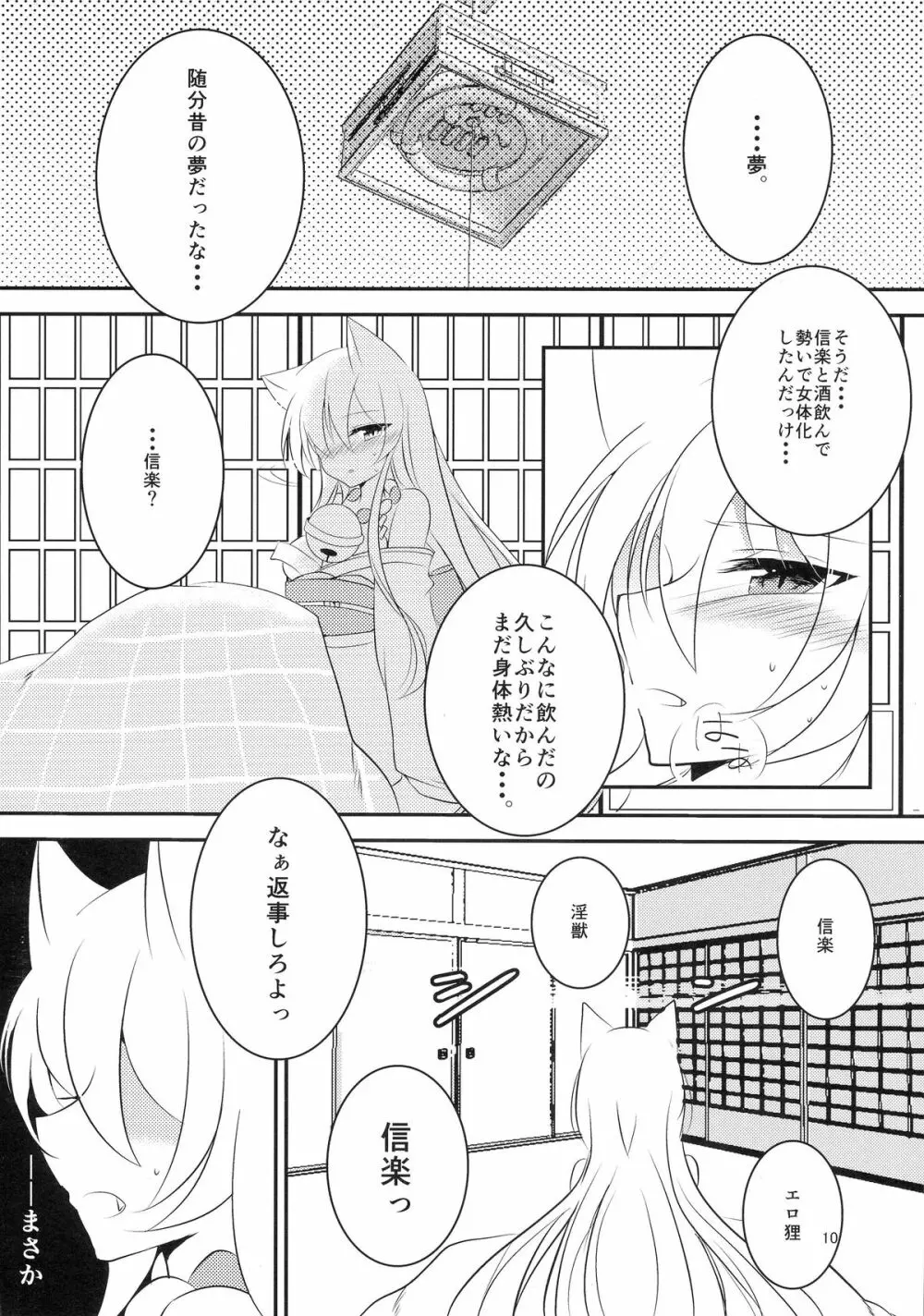 おさけはほどほどに! - page13