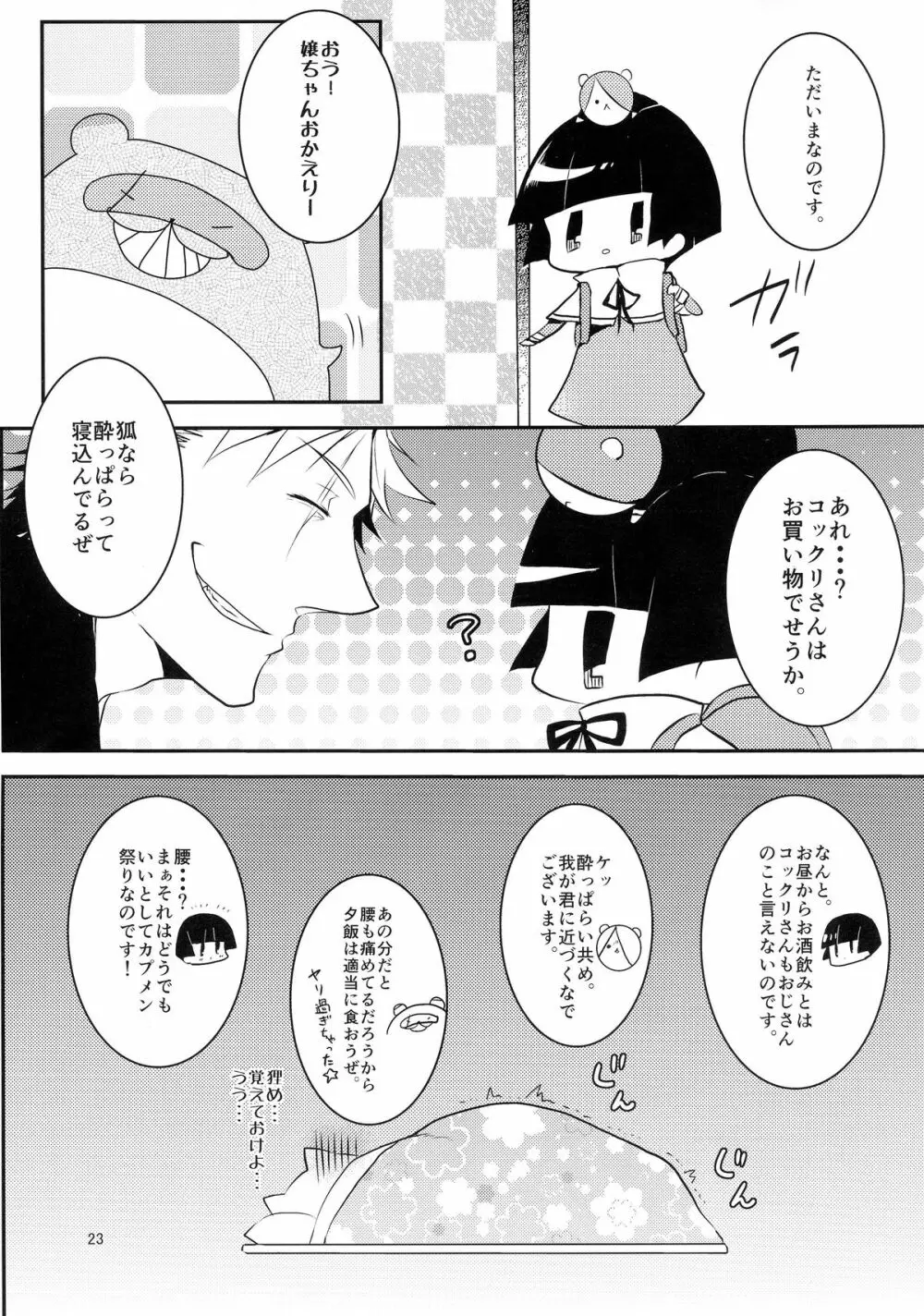 おさけはほどほどに! - page26