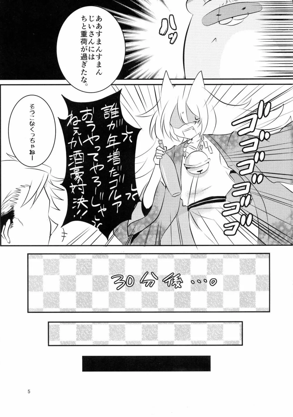 おさけはほどほどに! - page8