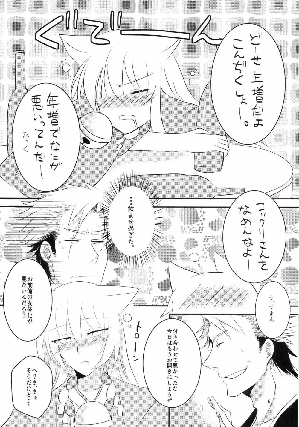 おさけはほどほどに! - page9