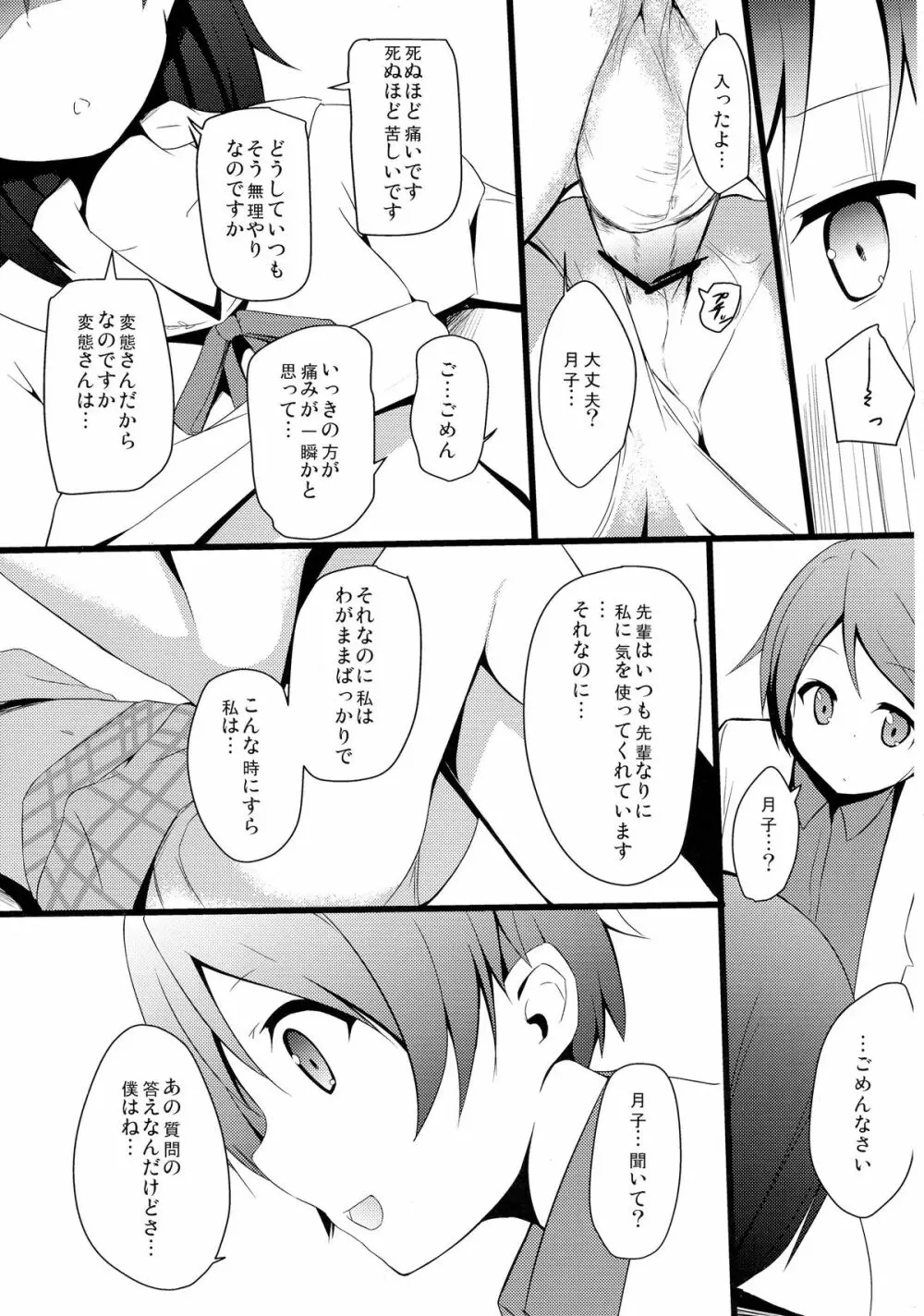 変態とっ!1 - page13