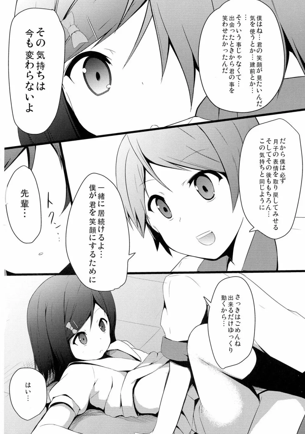 変態とっ!1 - page14