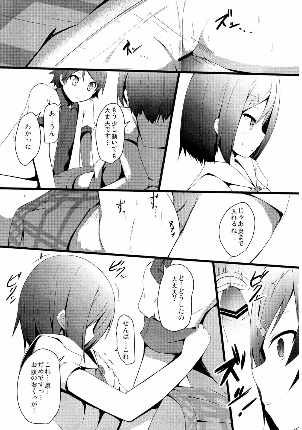 変態とっ!1 - page15