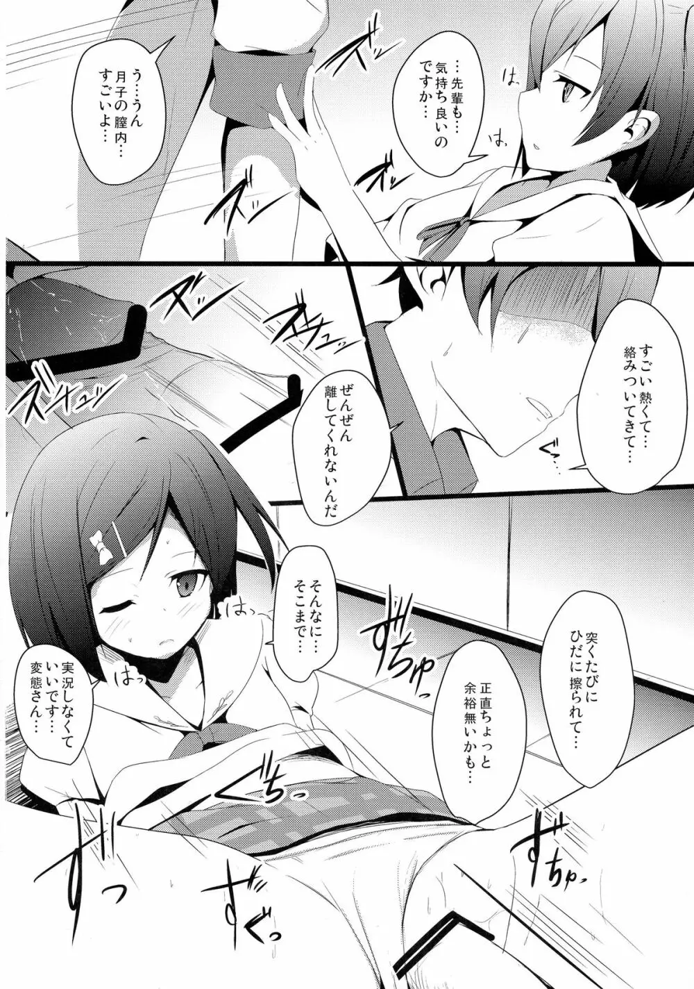 変態とっ!1 - page18