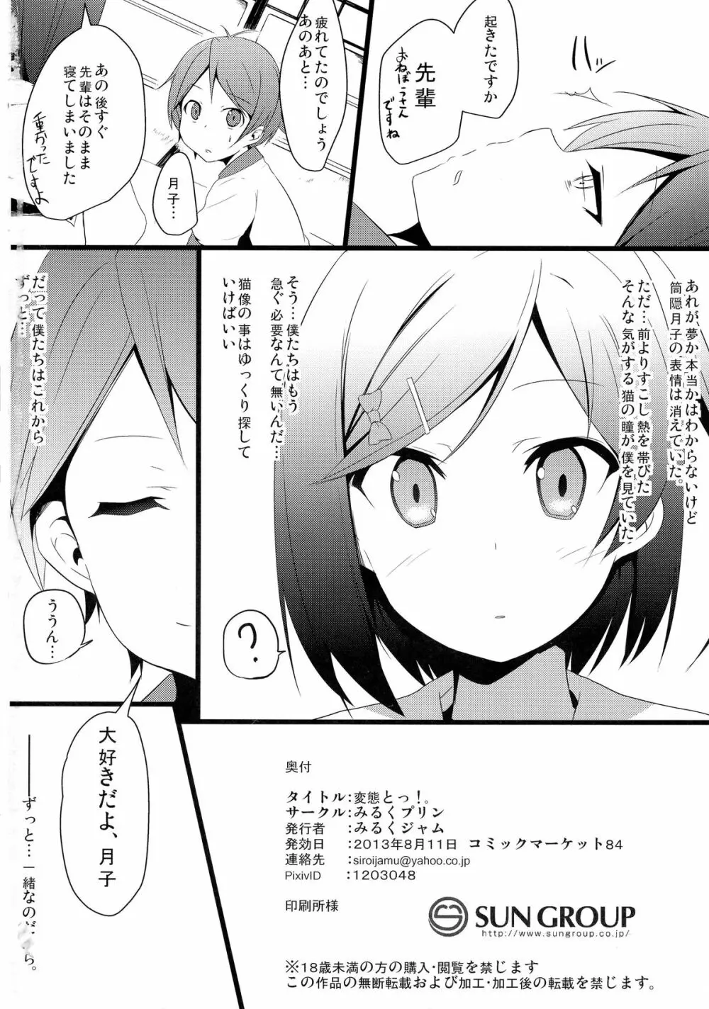 変態とっ!1 - page22