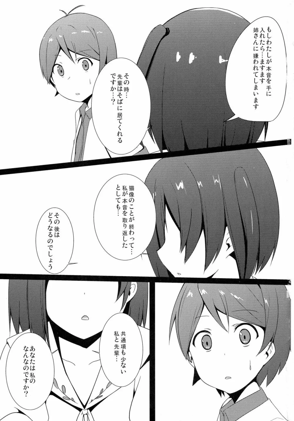 変態とっ!1 - page3