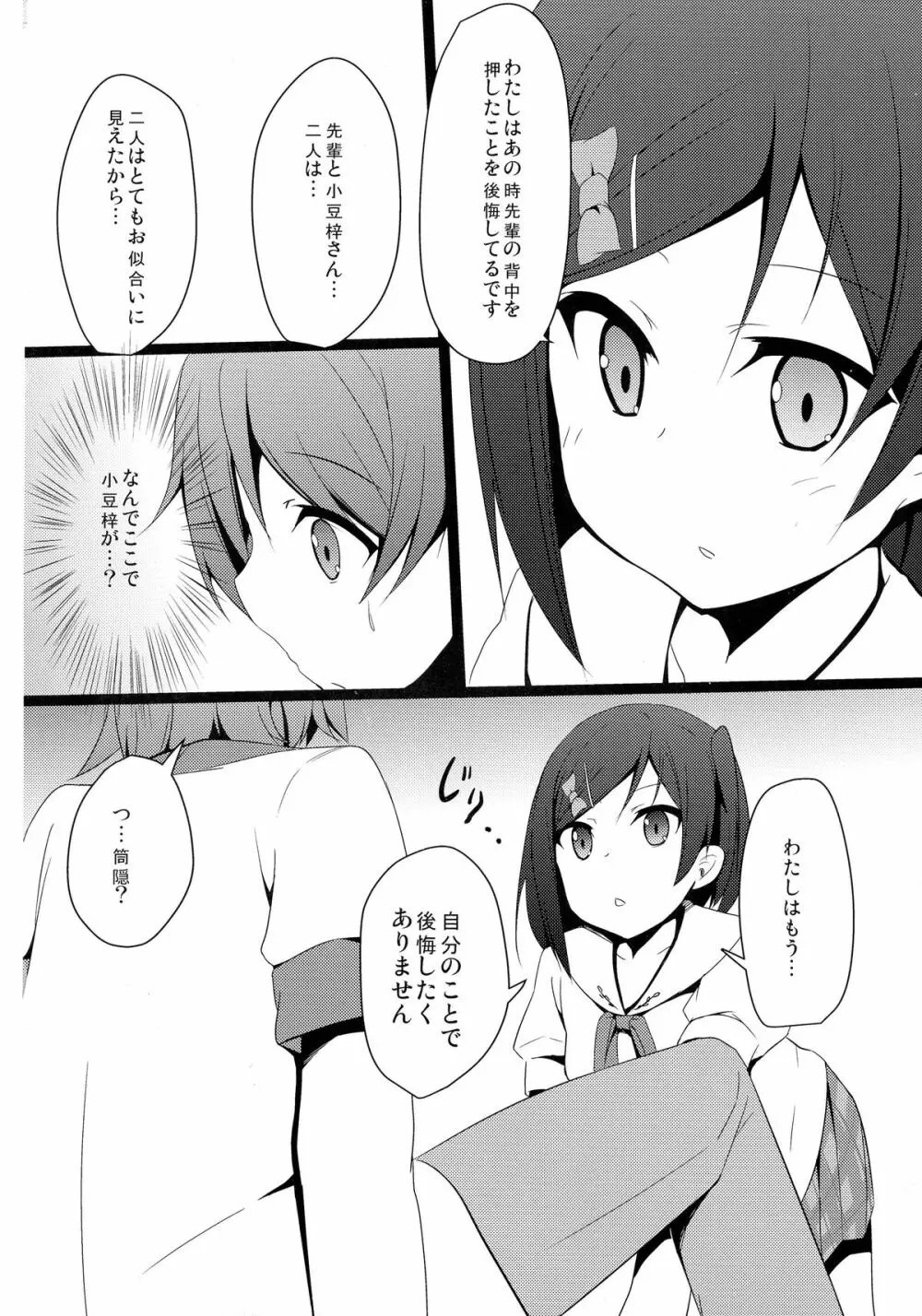 変態とっ!1 - page4