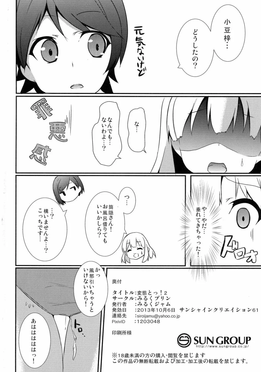 変態とっ!2 - page22