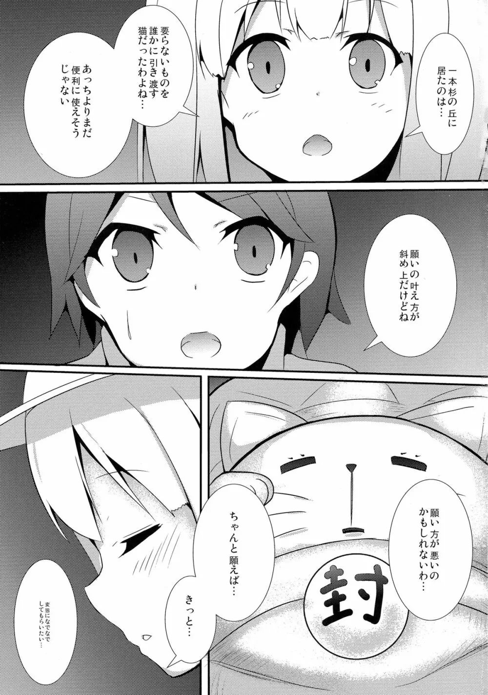 変態とっ!2 - page3