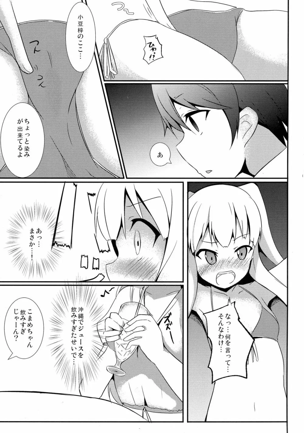 変態とっ!2 - page7