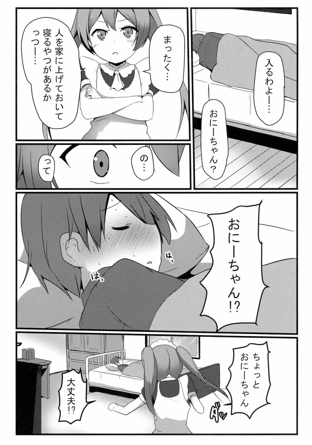 変態とっ!4 - page6