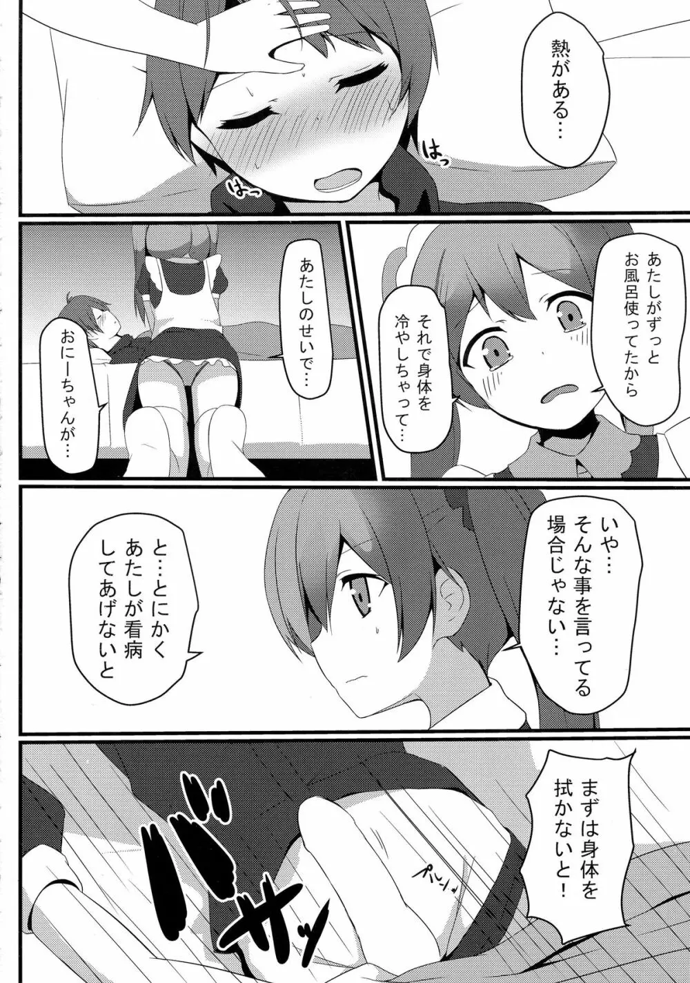 変態とっ!4 - page7