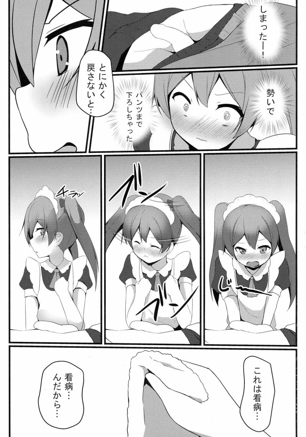 変態とっ!4 - page8