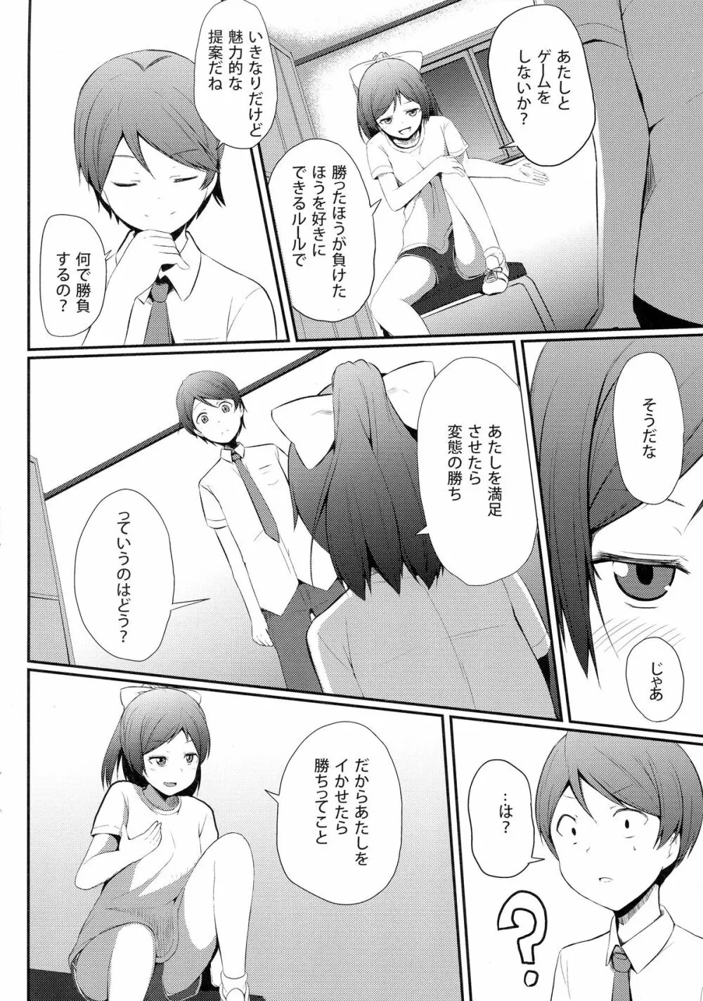 変態とっ!5 - page5