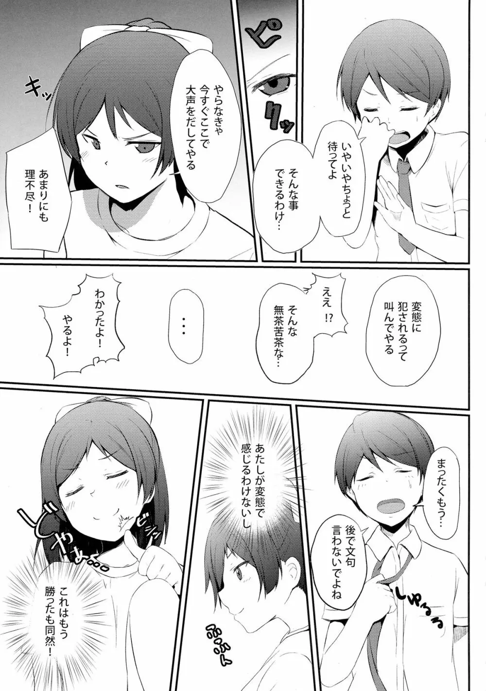 変態とっ!5 - page6