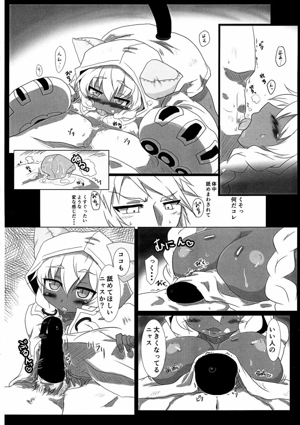 タオの恩返し - page18