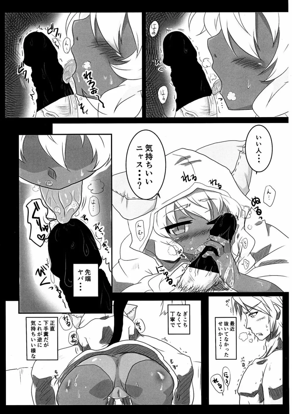 タオの恩返し - page19