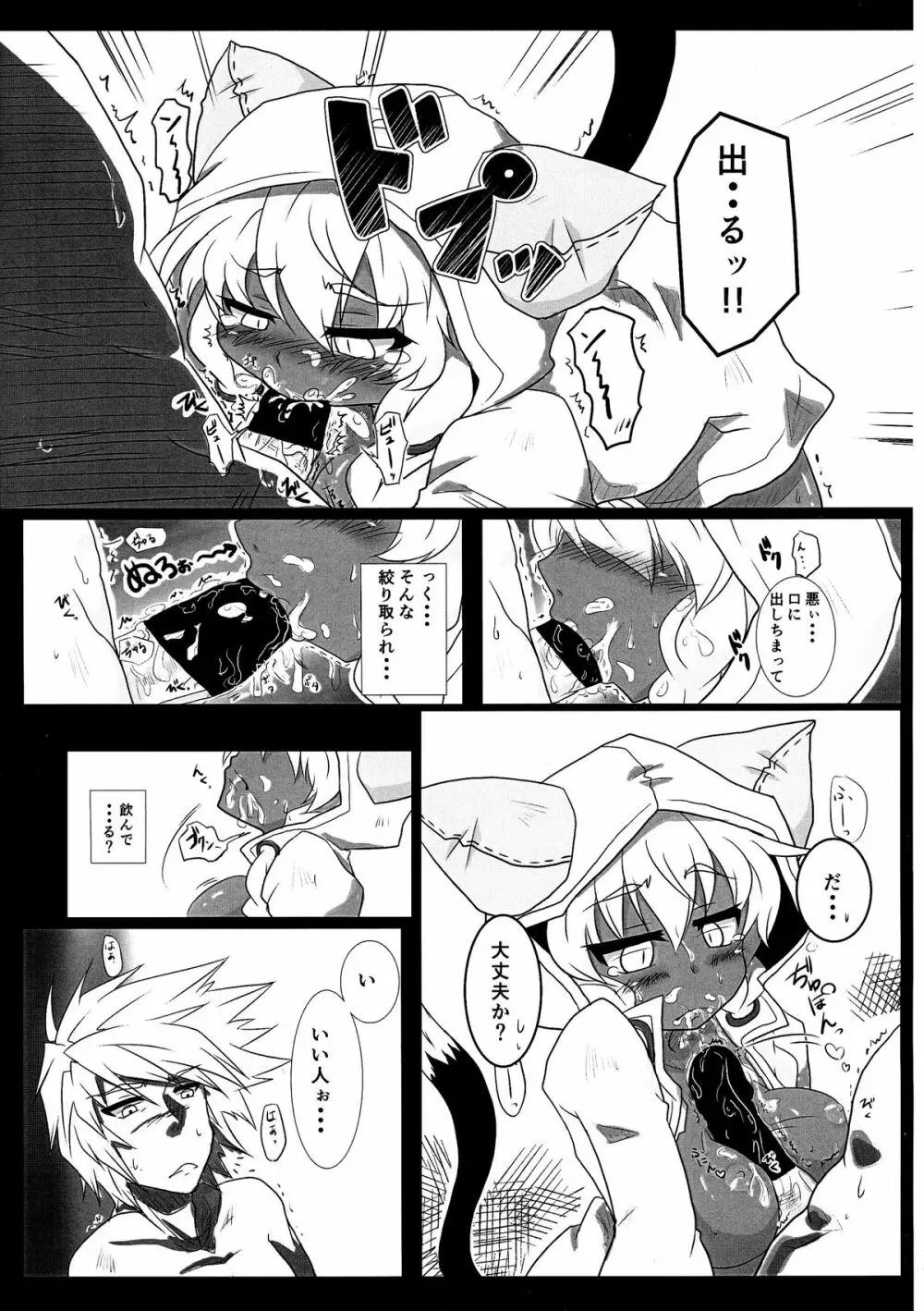 タオの恩返し - page21