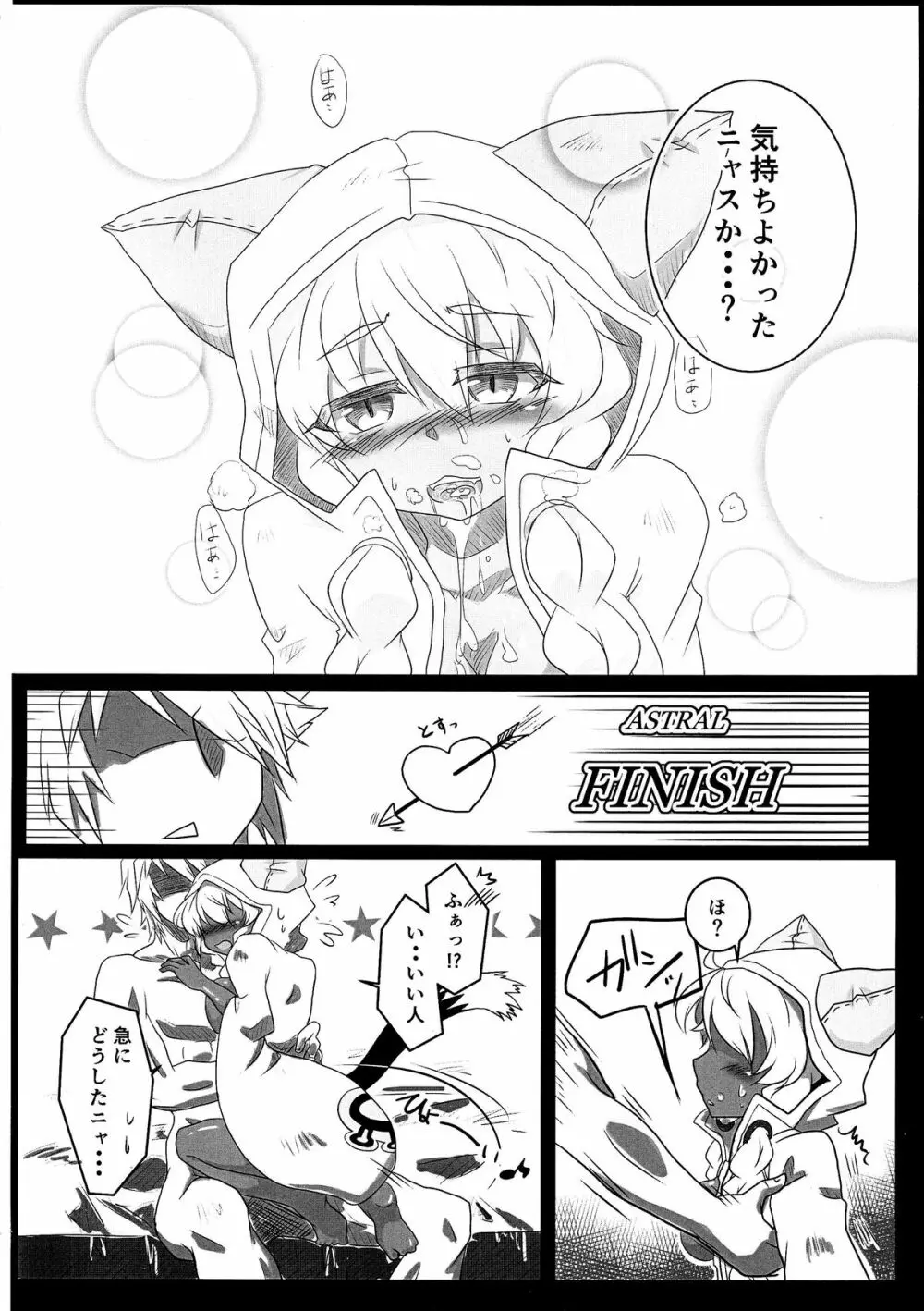 タオの恩返し - page22