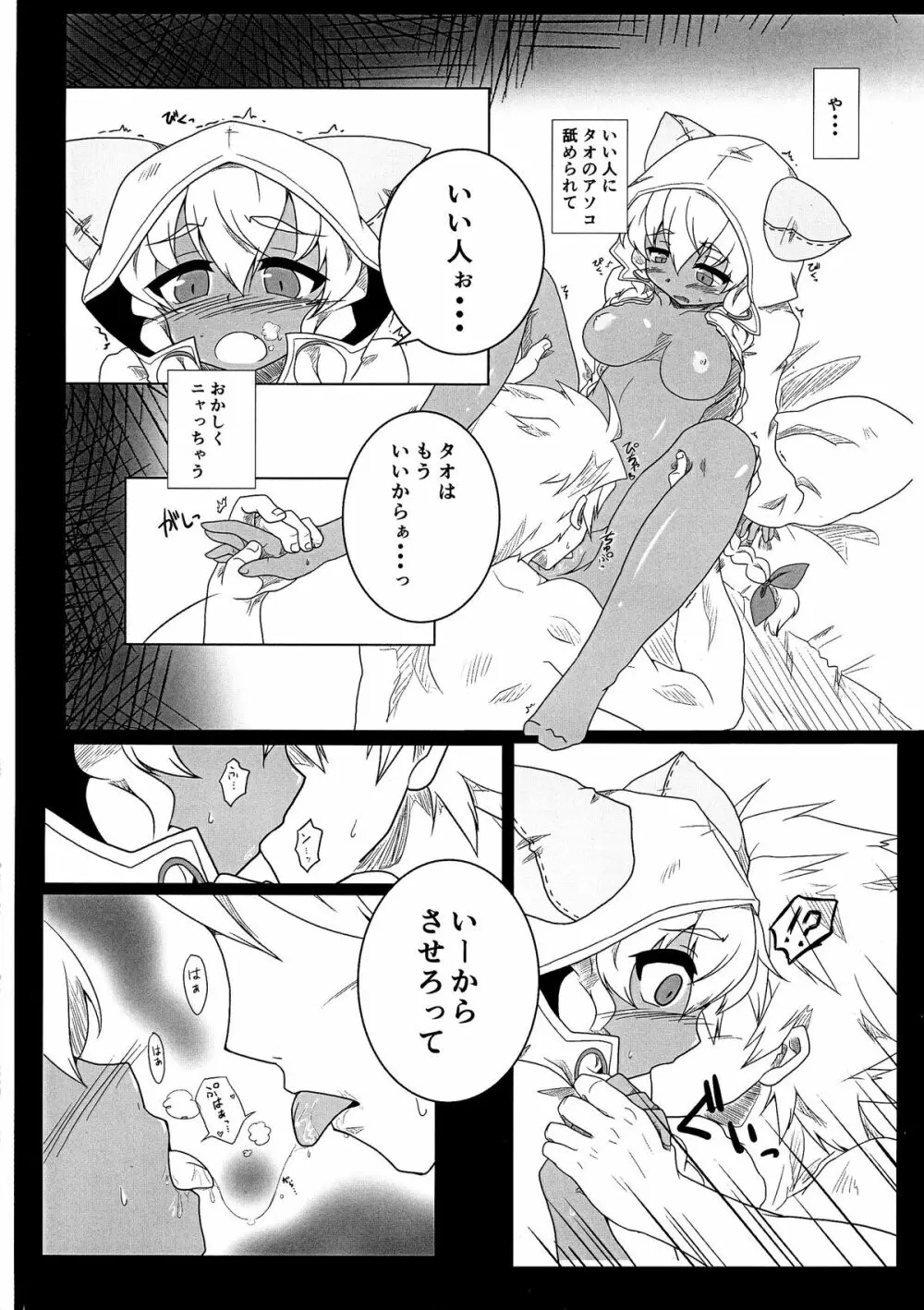 タオの恩返し - page24