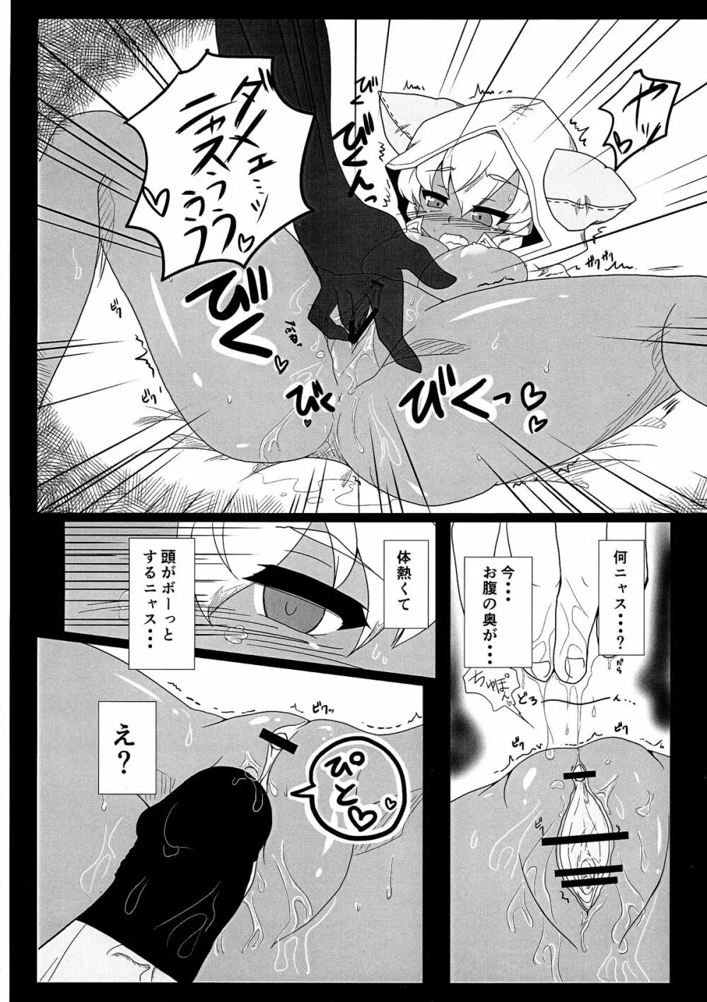 タオの恩返し - page26