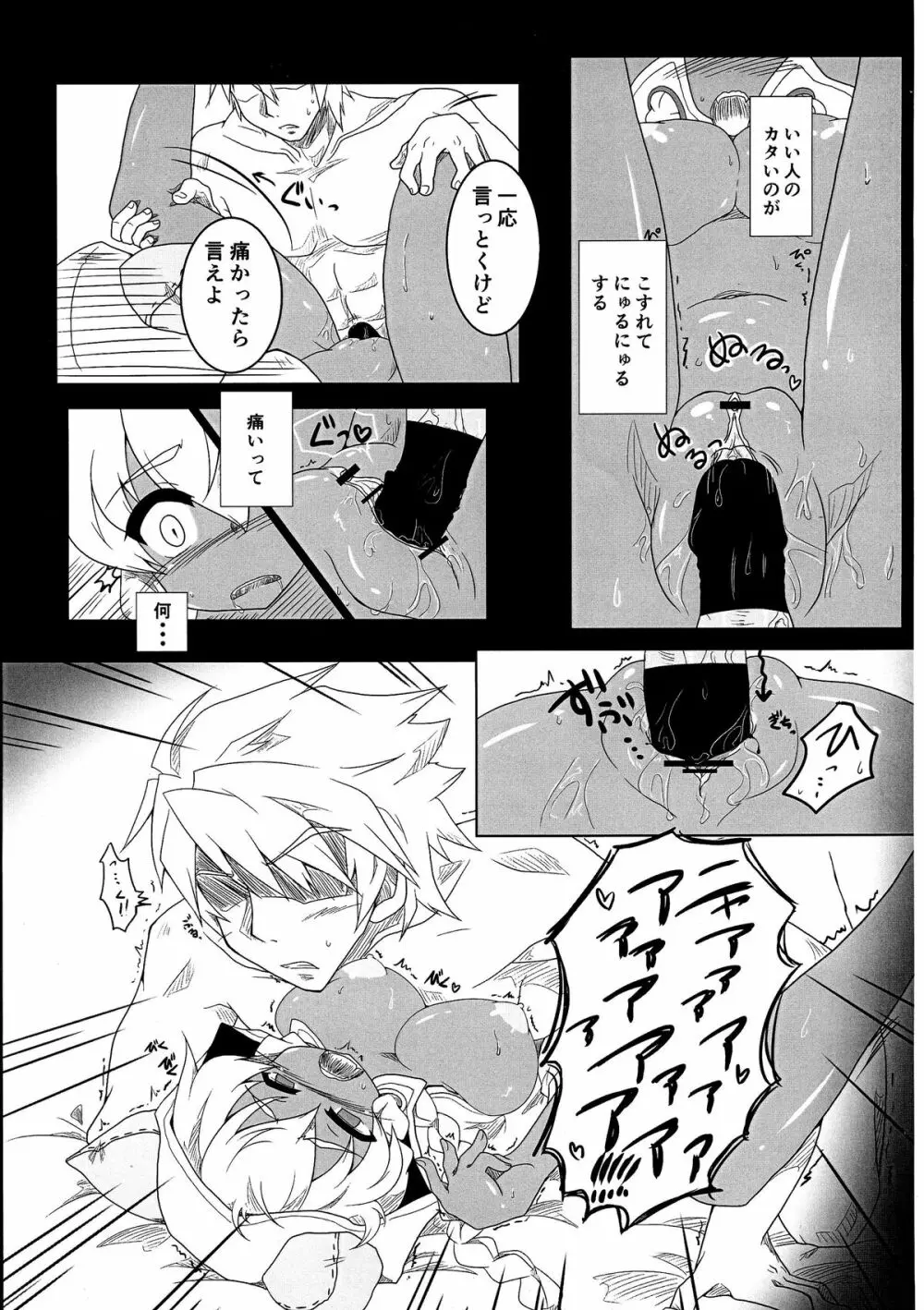 タオの恩返し - page27