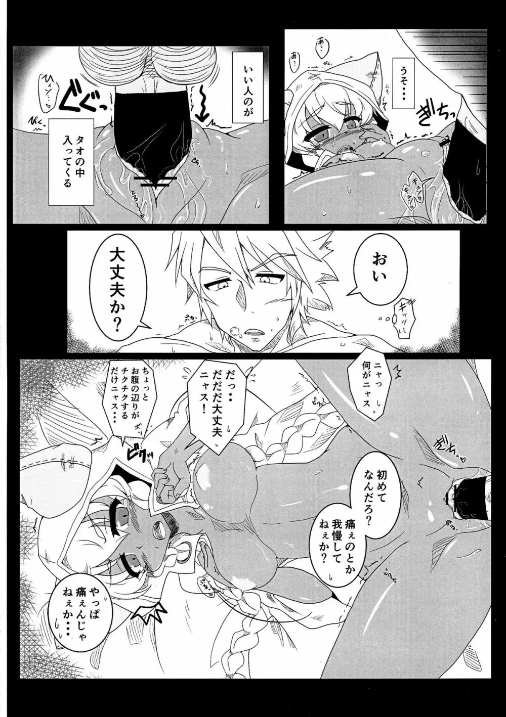 タオの恩返し - page28