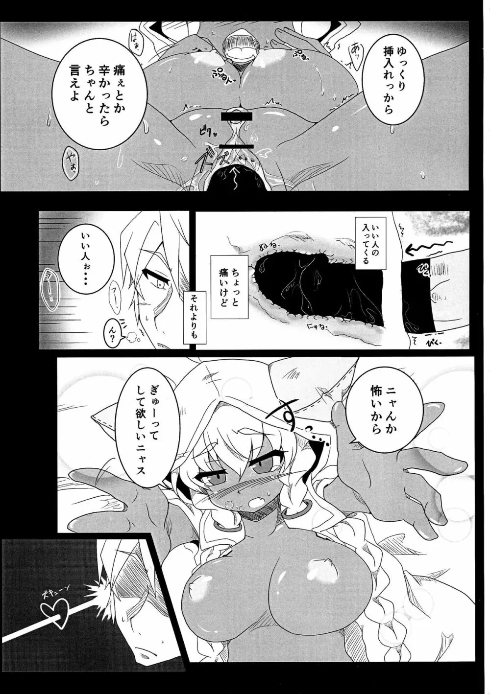 タオの恩返し - page29