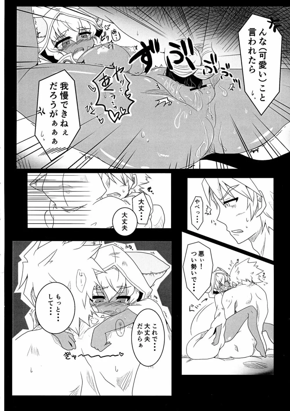 タオの恩返し - page30