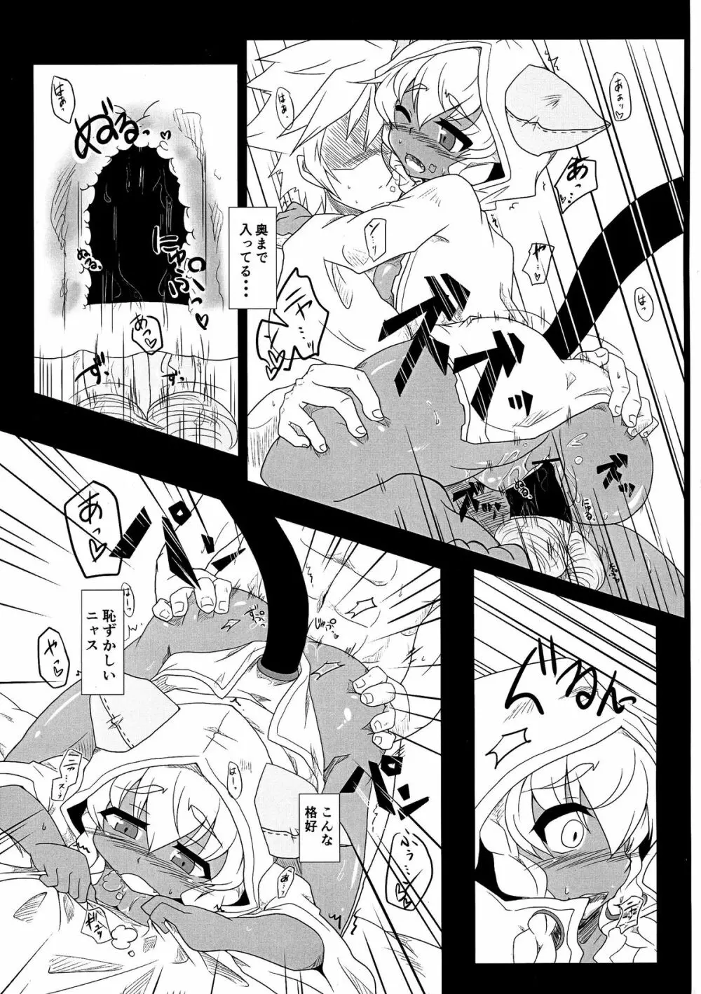 タオの恩返し - page31