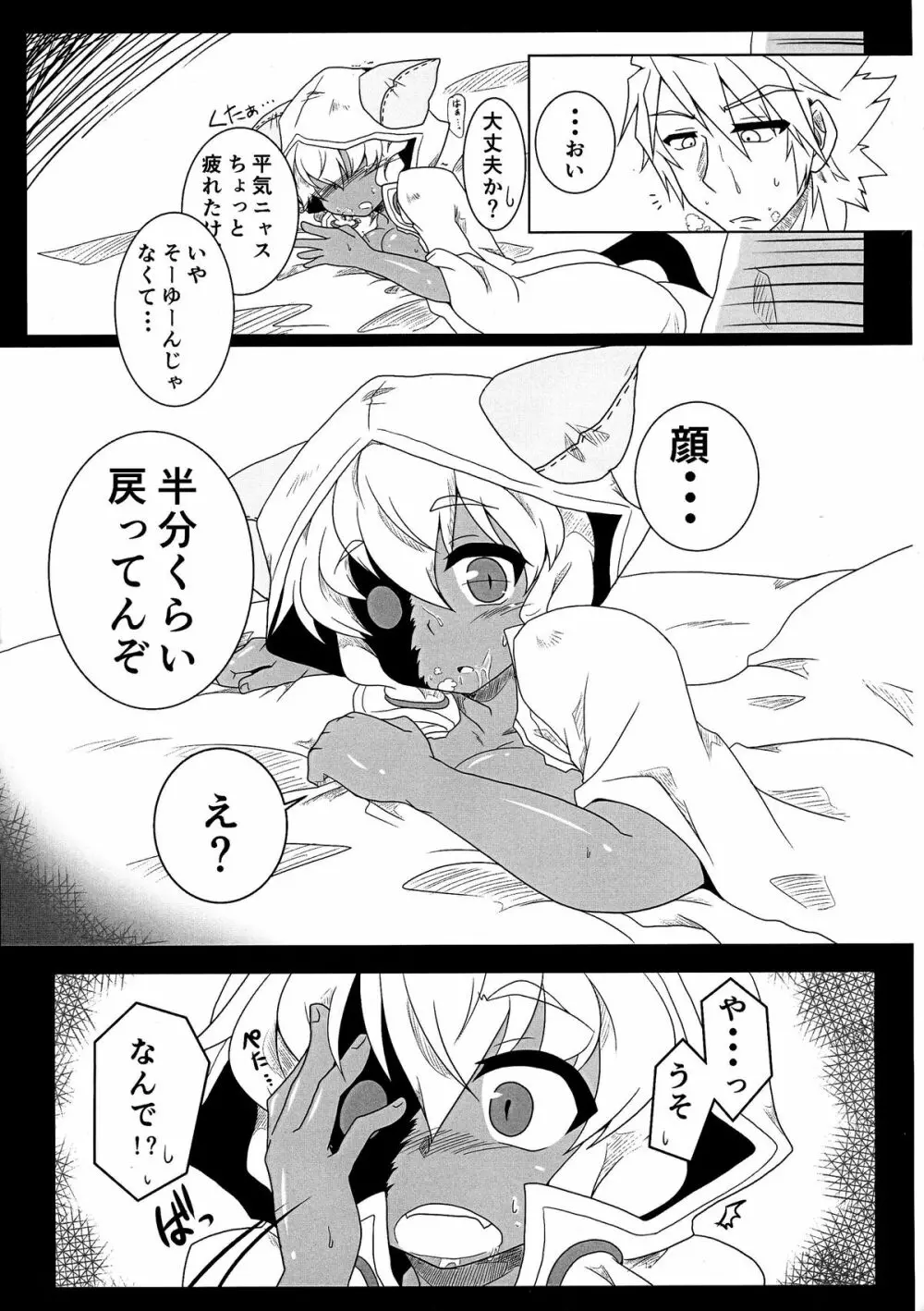 タオの恩返し - page33