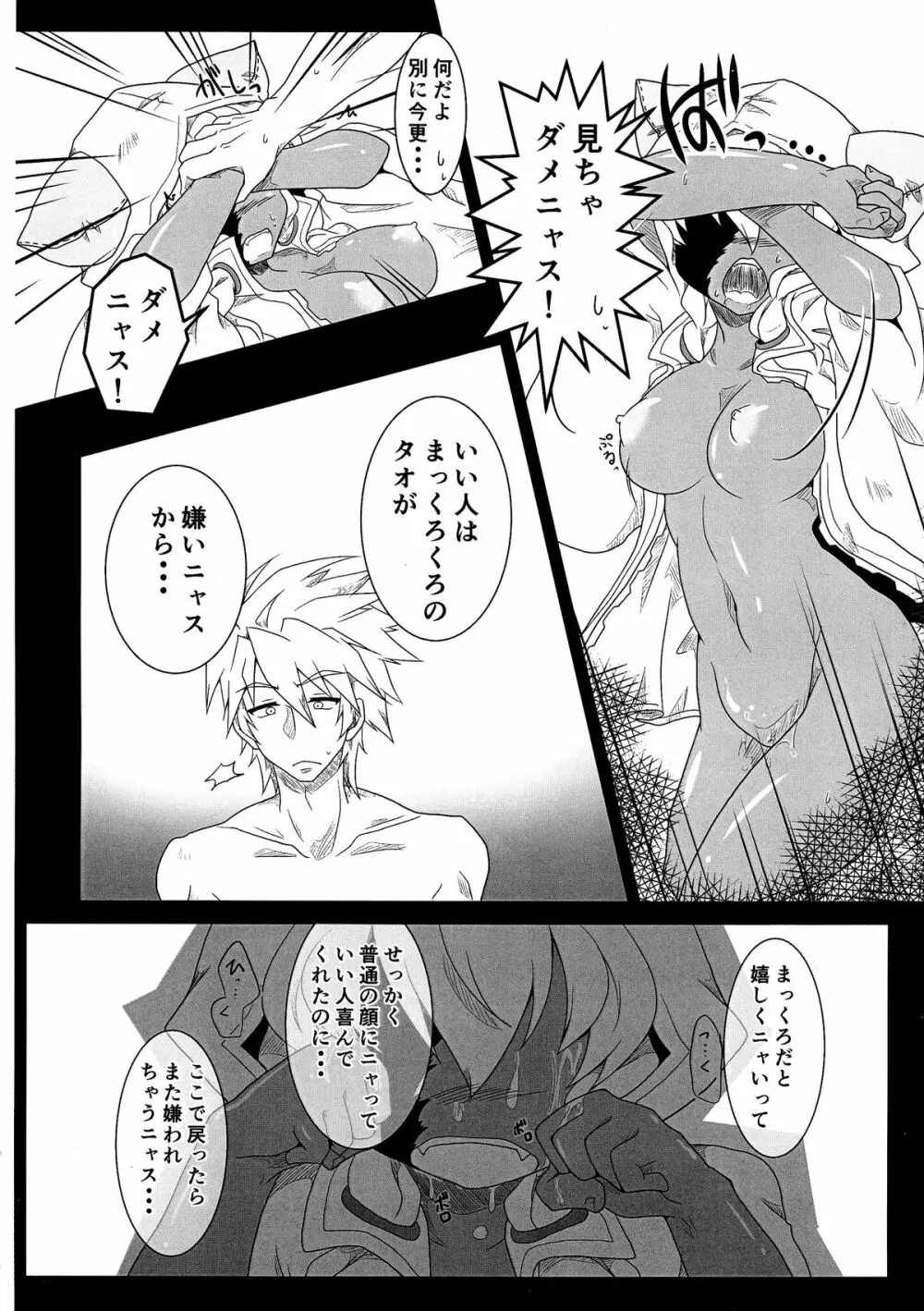 タオの恩返し - page34