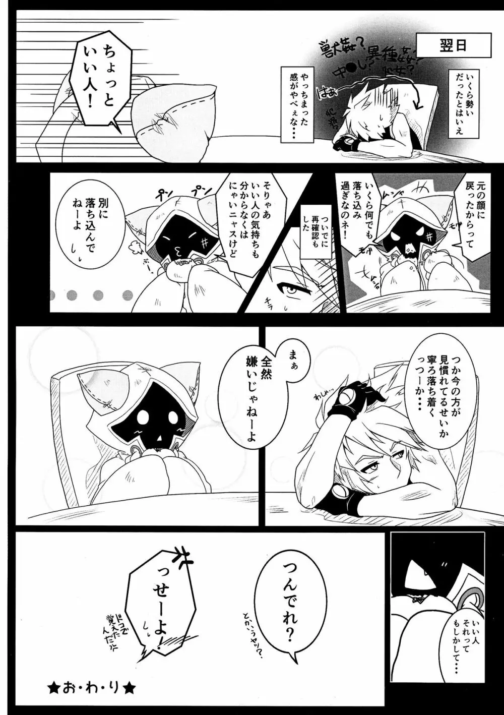 タオの恩返し - page40