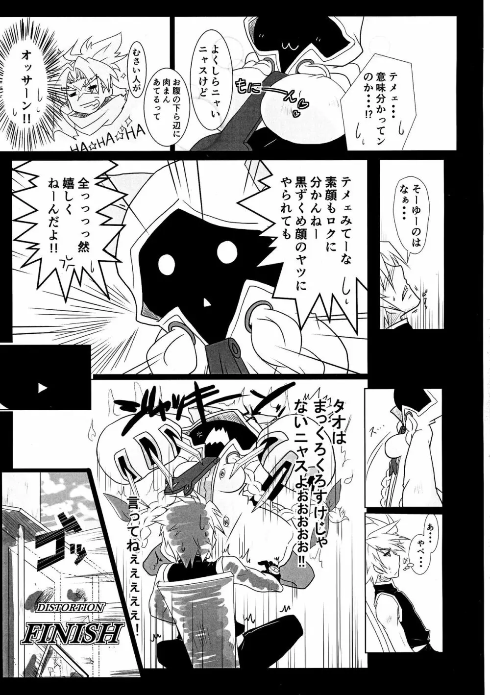 タオの恩返し - page7