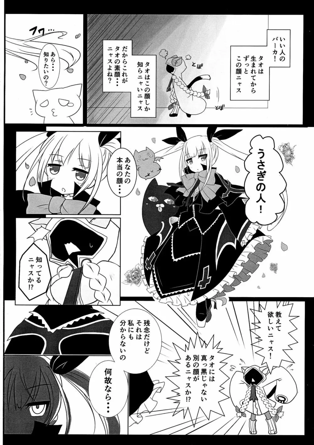 タオの恩返し - page8