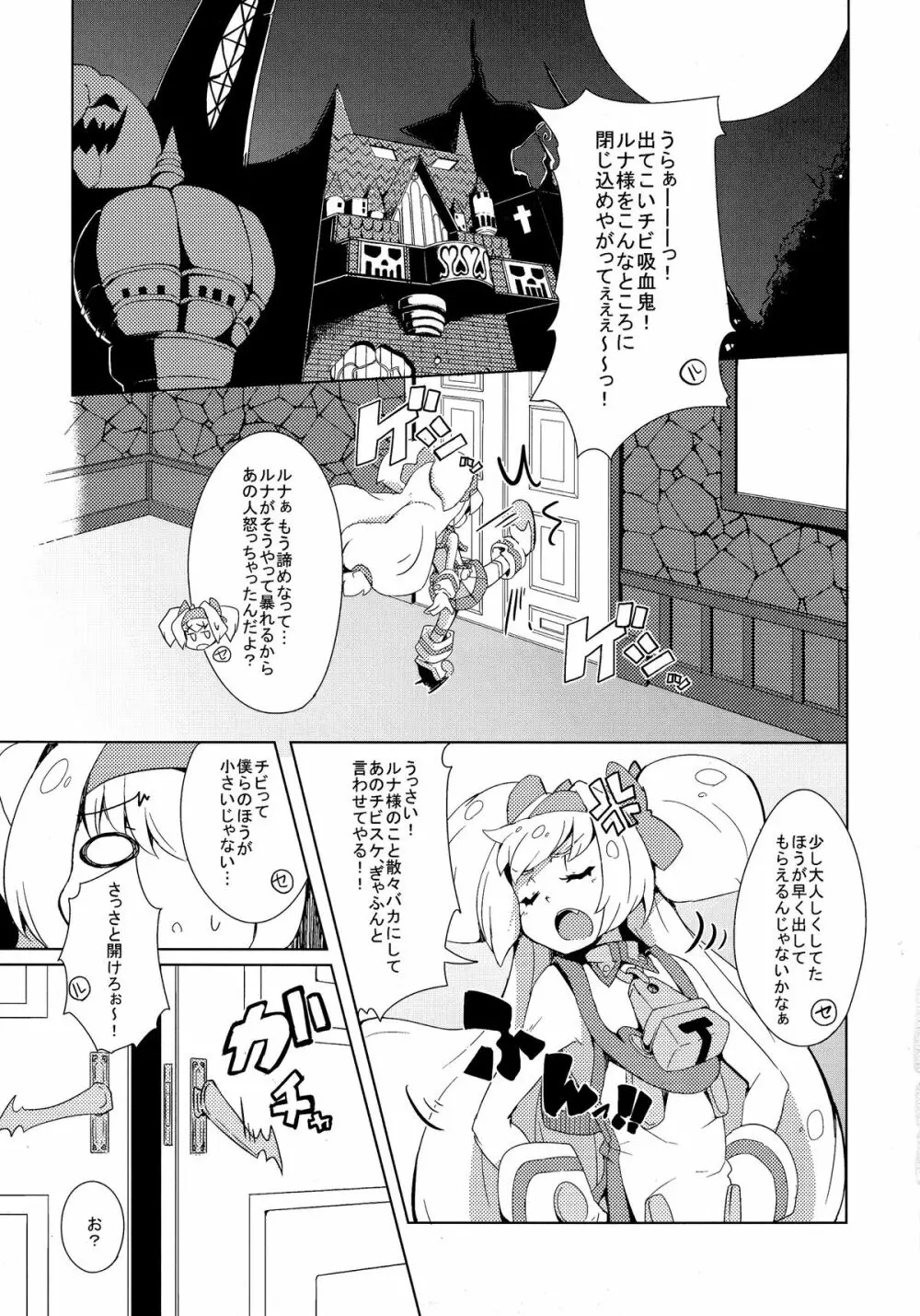 姫式躾 - page5