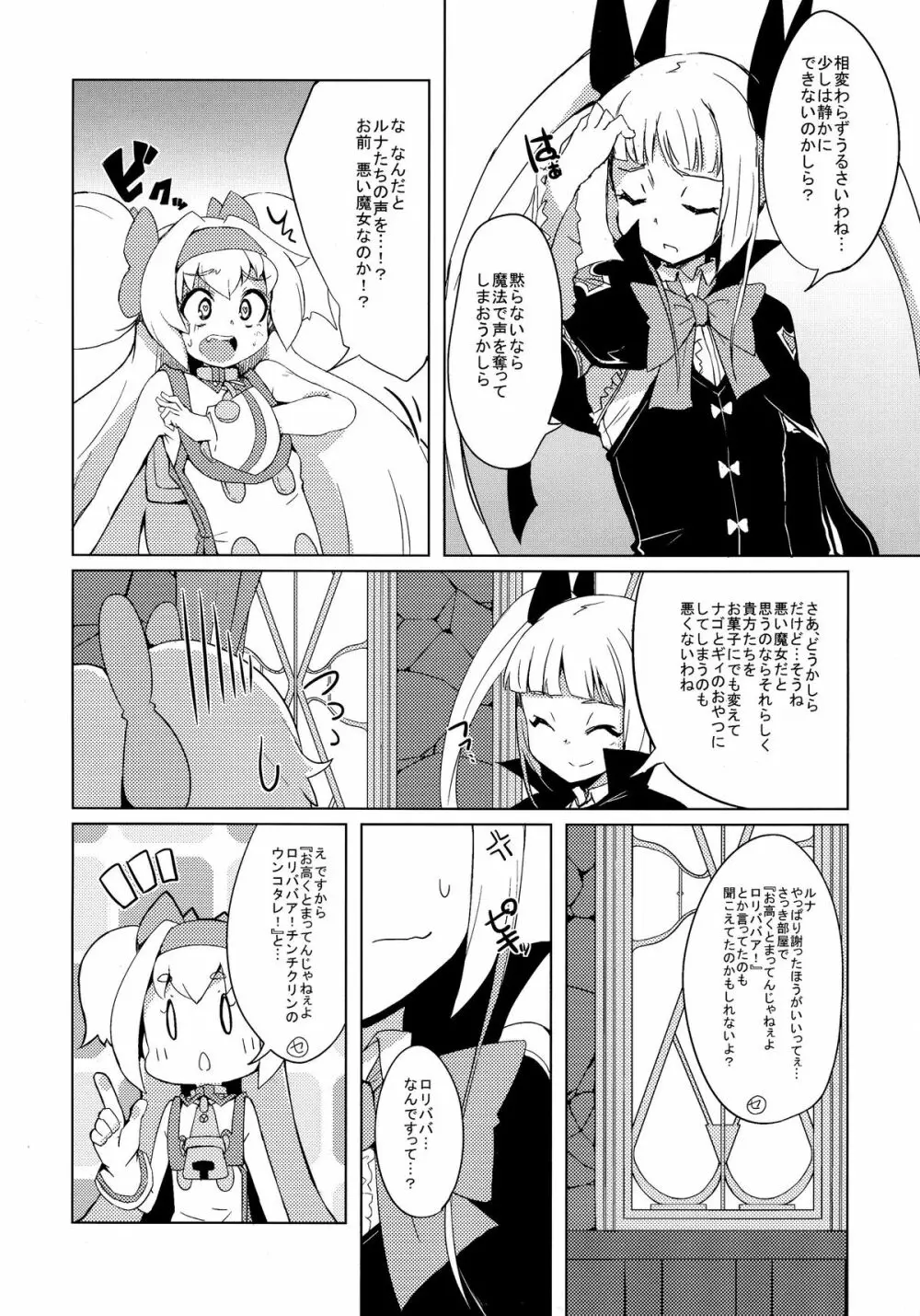 姫式躾 - page6