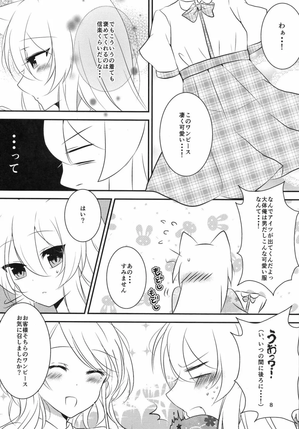 タヌキツネデートノススメ - page10