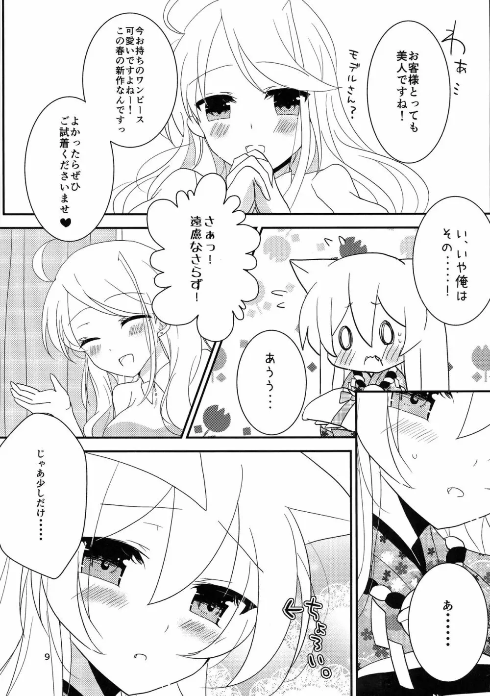 タヌキツネデートノススメ - page11