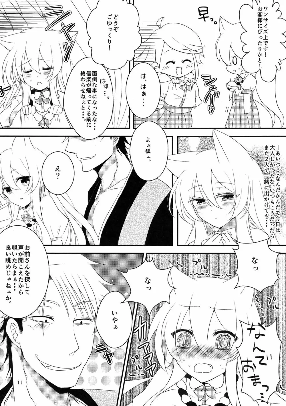 タヌキツネデートノススメ - page13