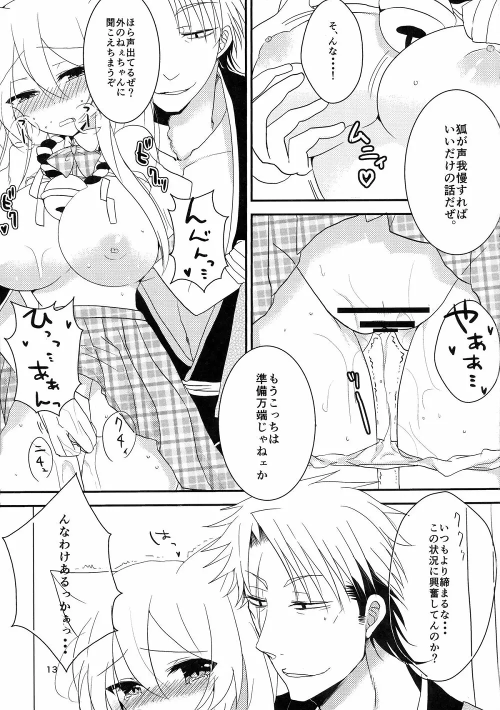 タヌキツネデートノススメ - page15