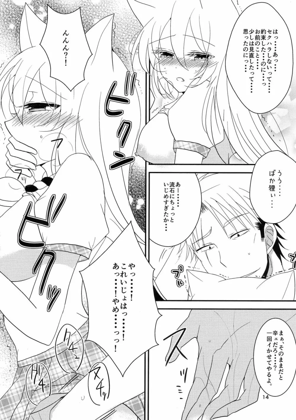 タヌキツネデートノススメ - page16