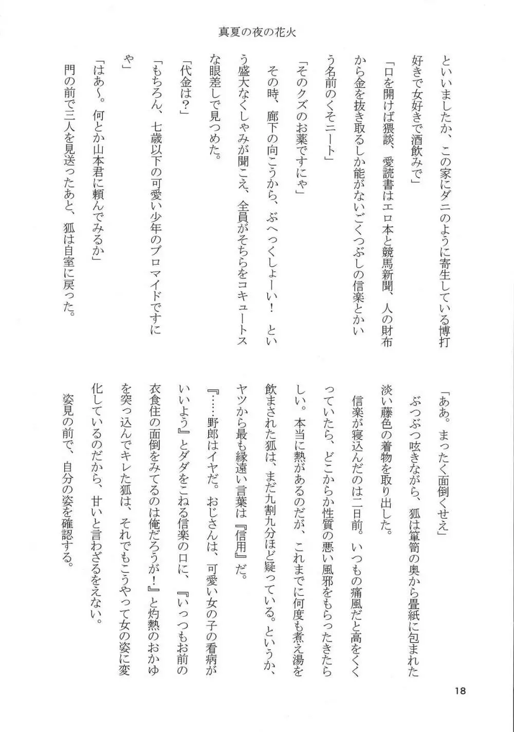 タヌキツネデートノススメ - page20