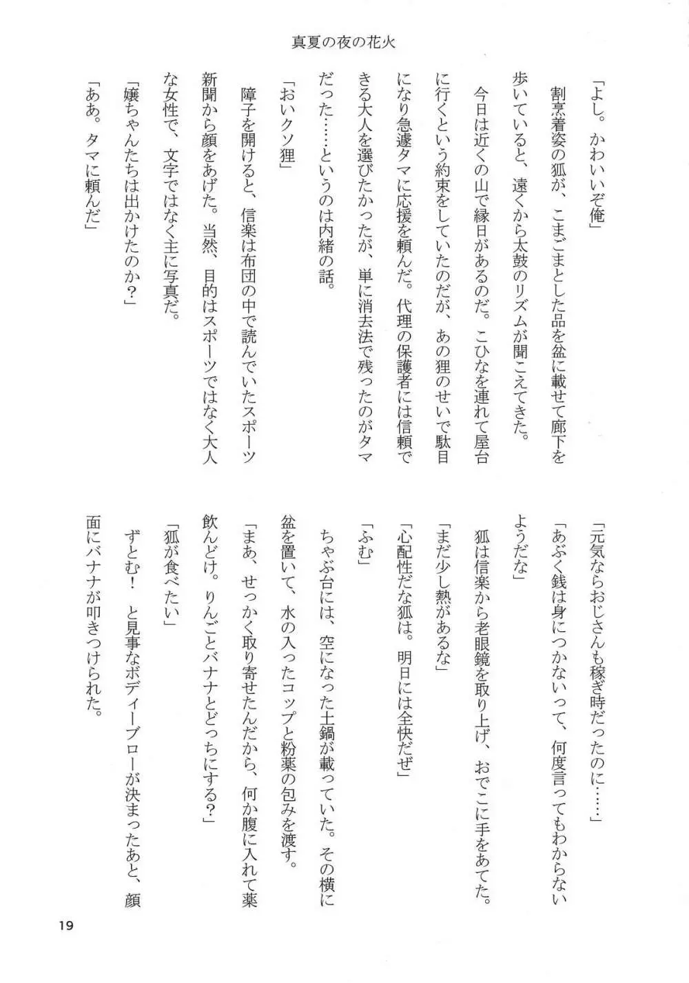タヌキツネデートノススメ - page21