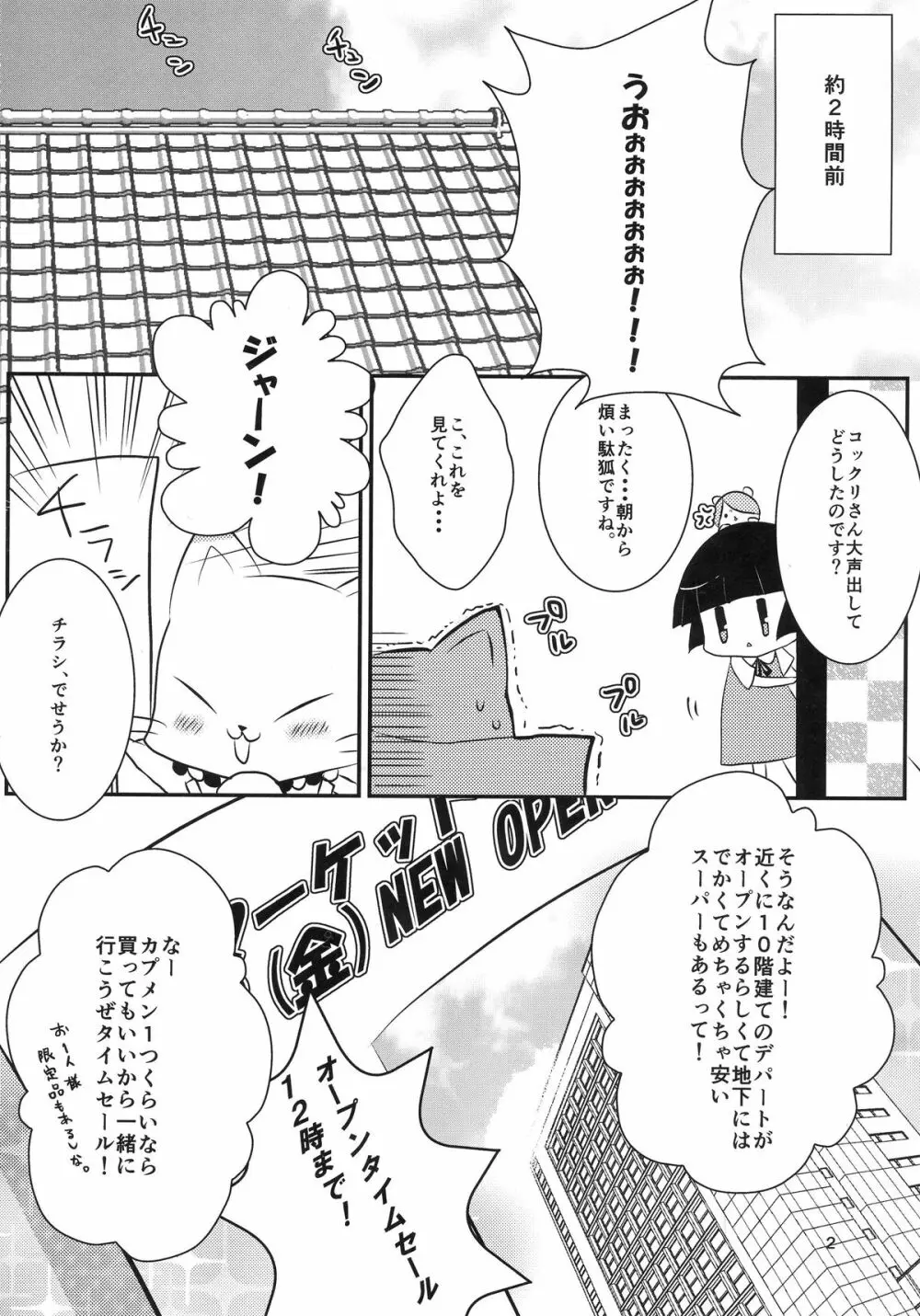 タヌキツネデートノススメ - page4