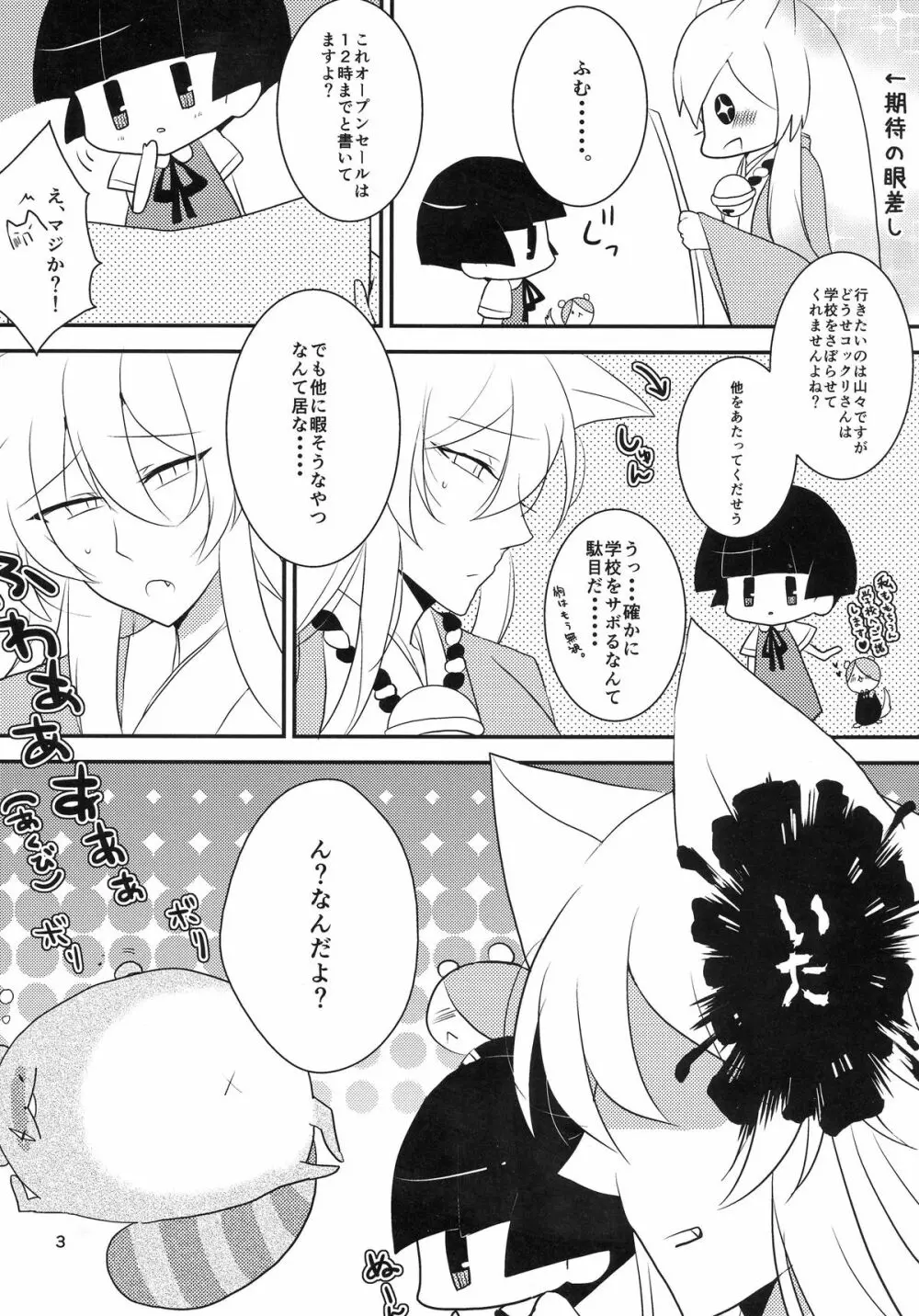 タヌキツネデートノススメ - page5