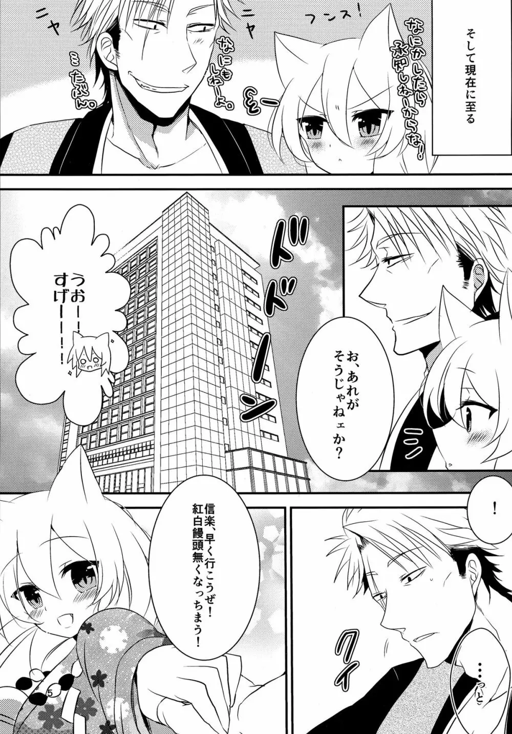 タヌキツネデートノススメ - page7