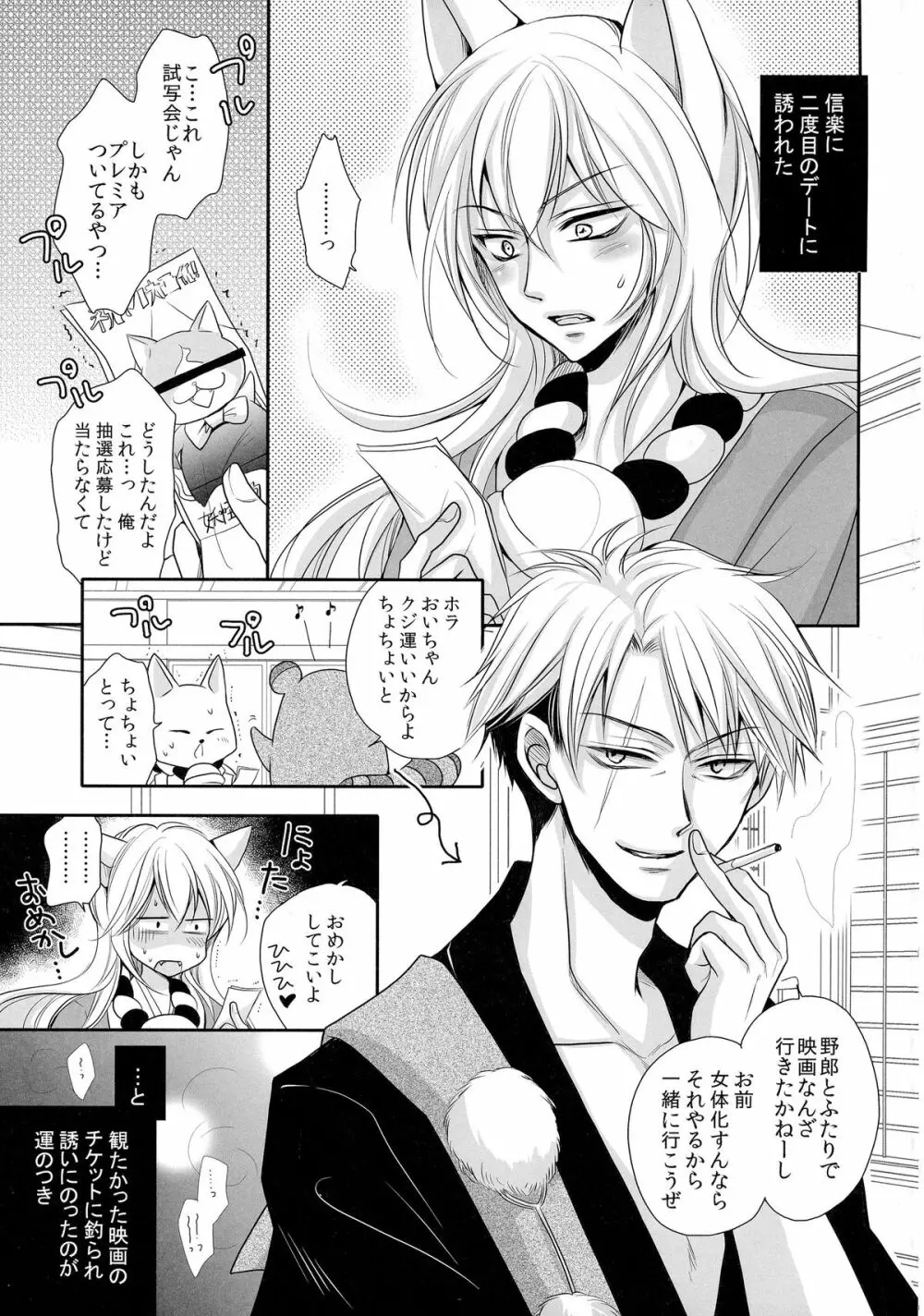 狸と狐のおとなデート。 - page5