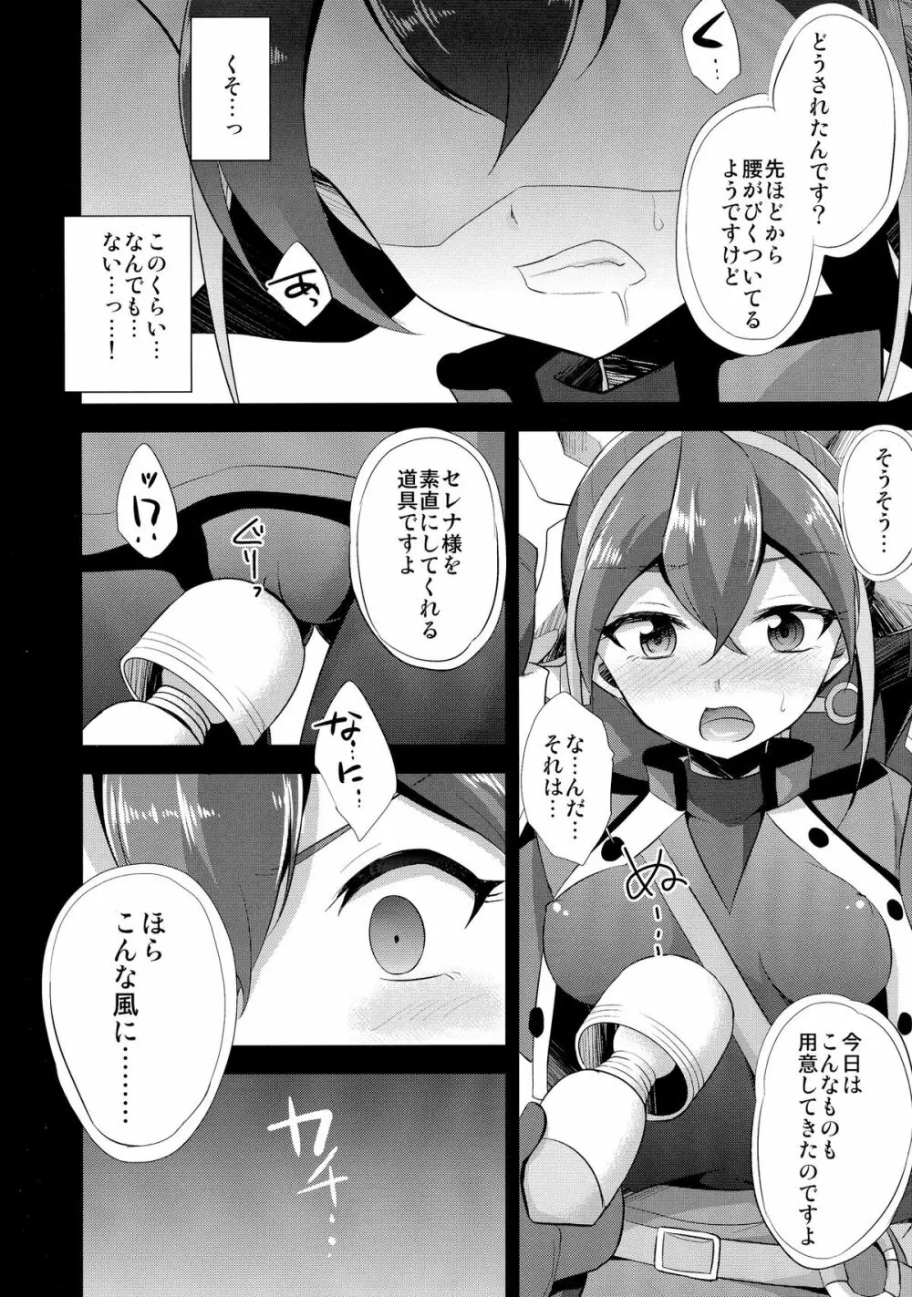 サレンダーなんてしない - page10